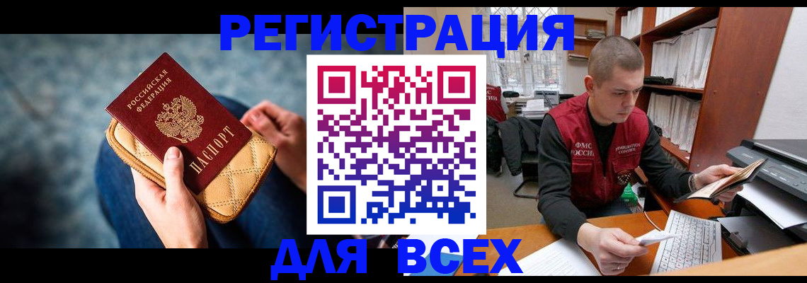 временная регистрация 2025 в Курганинске