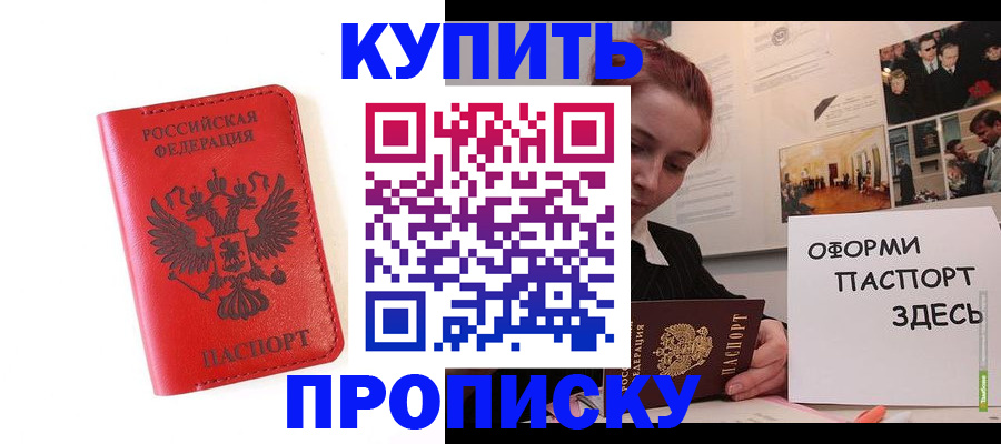 прописка для военкомата в Курганинске